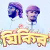 Mahfuzul Alam - Zikir - Single